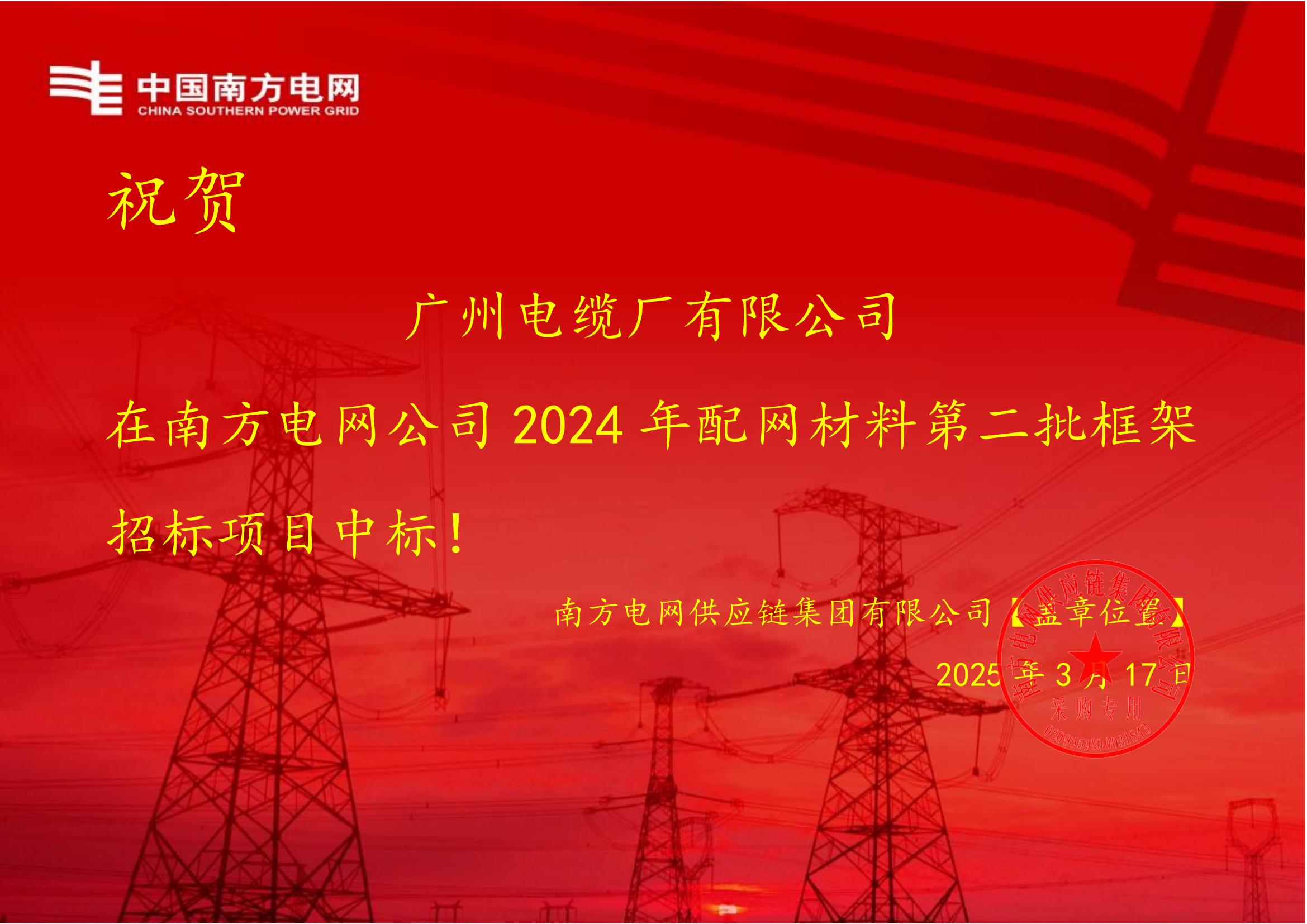 喜报！广州电缆斩获南方电网2.7亿订单，以国企担当铸就品质标杆