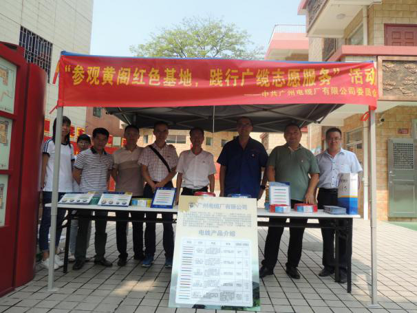 镇企共建:参观黄阁红色基地,践行广缆志愿服务 镇企共建:参观黄阁红色基地,践行广缆志愿服务